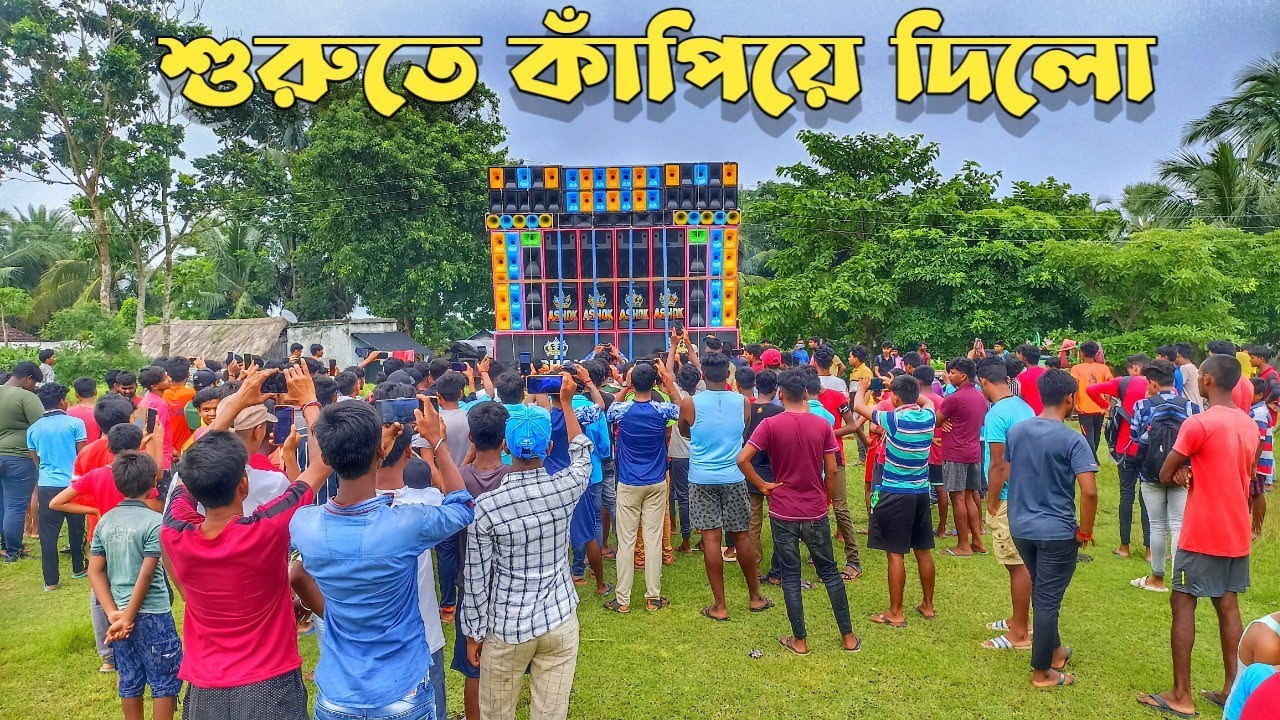 শুরুতে কাঁপিয়ে দিলো 🥵🔥|| Ashok Sound New Setup || Ashok Sound New Pop Setup Testing .