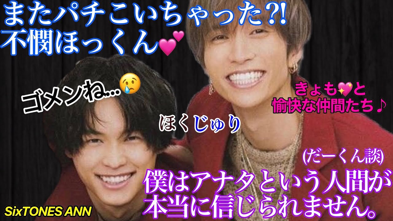 ほくじゅり SixTONES ANN 21/2/27 ゴメンね...。ジングル忘れて猛反省する不憫ほっくんが可愛いすぎてキュンです♡