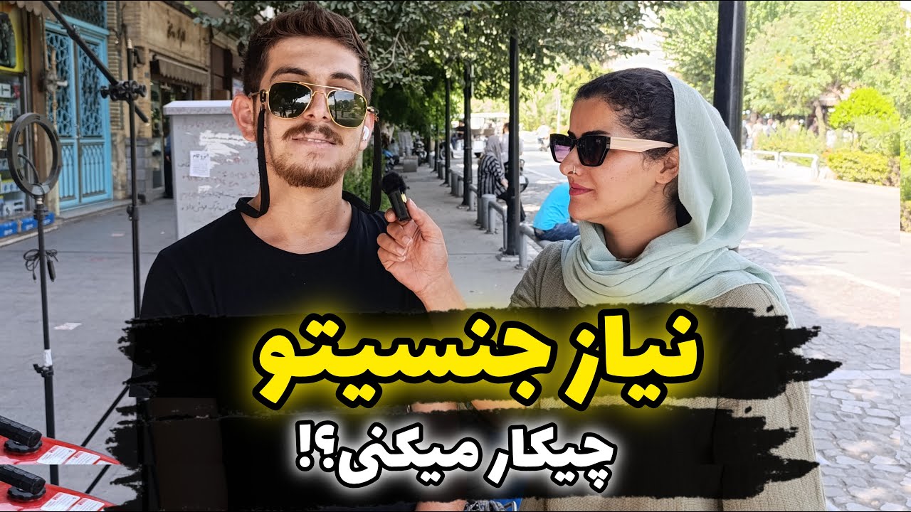 پاسخ های رک و بی پرده درباره نیازهای جنسی| به پارتنرشون خیانت می‌کنند!😧