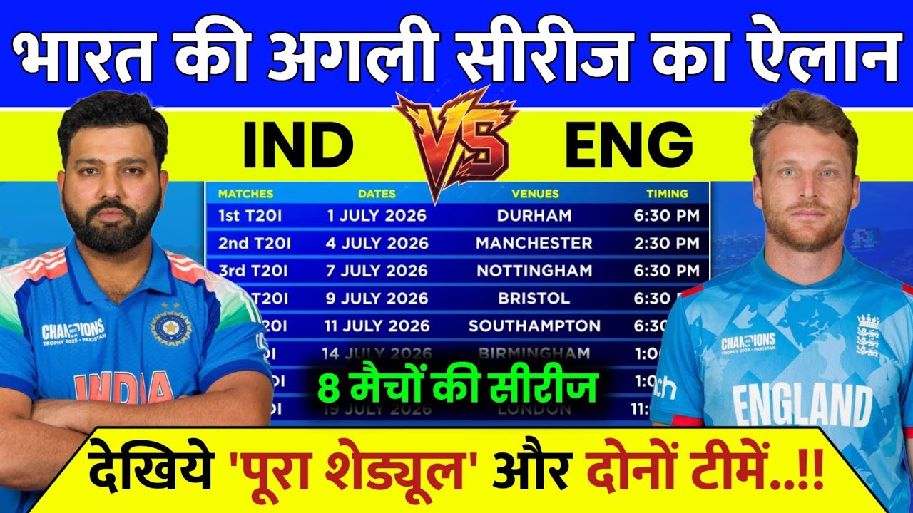 India vs England 2026 Schedule & Squads | IND vs ENG Schedule 2026 | India Ka Agla Match Kab Hai