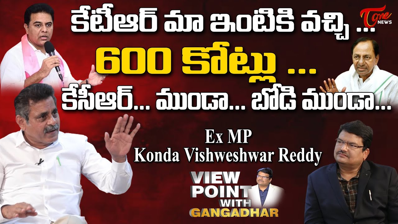 Ex MP Konda Vishweshwar Reddy Exclusive Interview | View Point with Gangadhar | TOne News