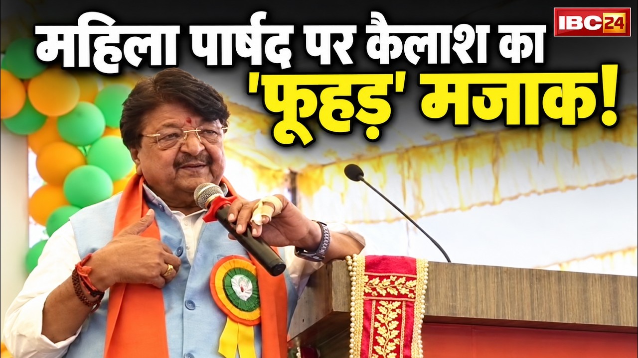 Kailash Vijayvargiya's 'crass' joke about female councilor! | Questions raised over BJP minister'...