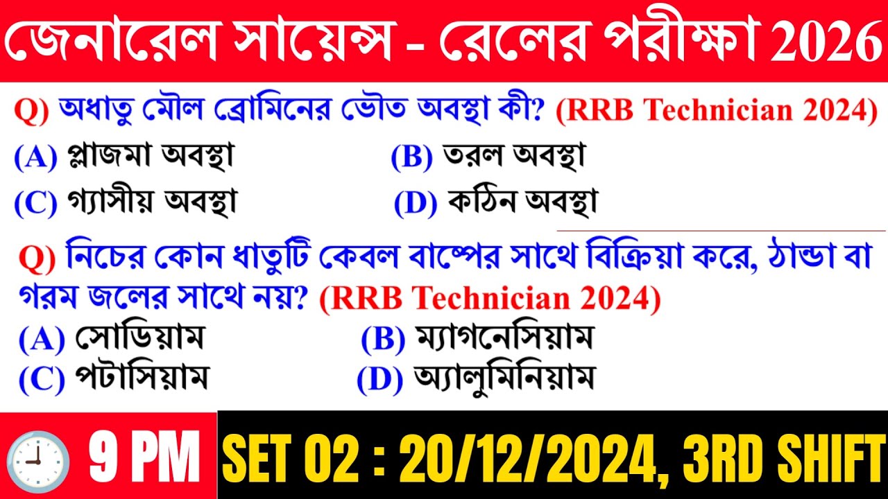 📌General Science - RRB Technician 2024 Previous Years General Science Set 02 in Bengali ||