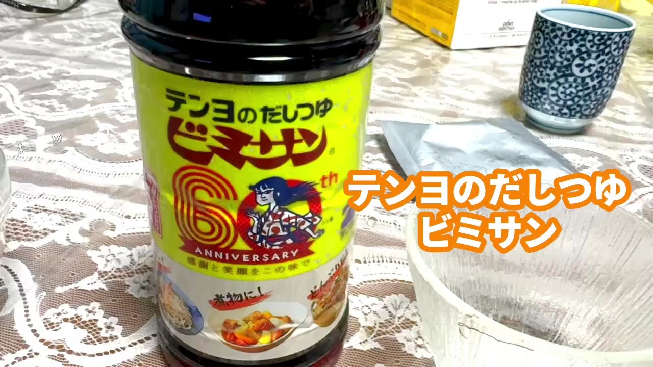 山梨でバカ売れしてるテンヨのビミサンって何？！　おいしい？！