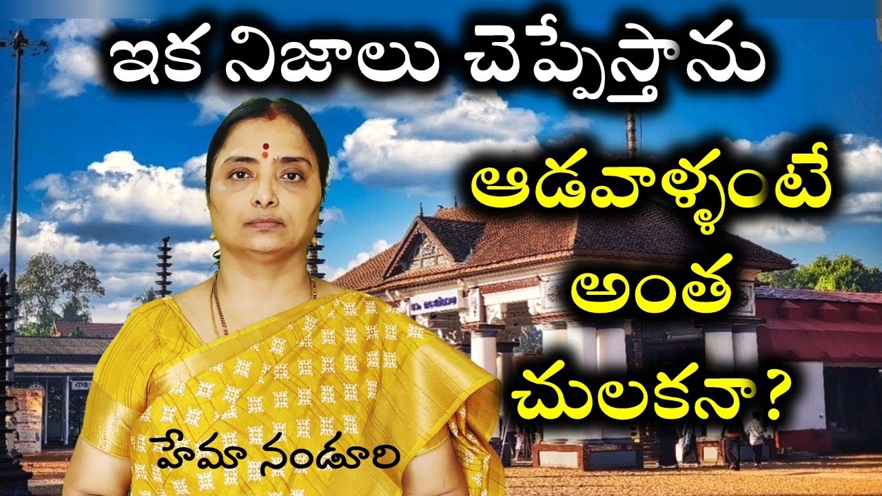 కొన్ని నిజాలు తెల్సుకోవాలి ,లేదంటే నిందలు వేస్తున్నారు @nandurihemamalini