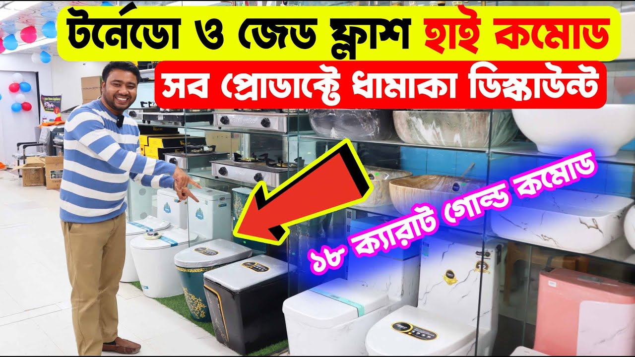 অরজিনাল ব্রান্ডের হাই কমোড কিনুন অবিশ্বাস্য দামে || High Commode Price in BD 2023