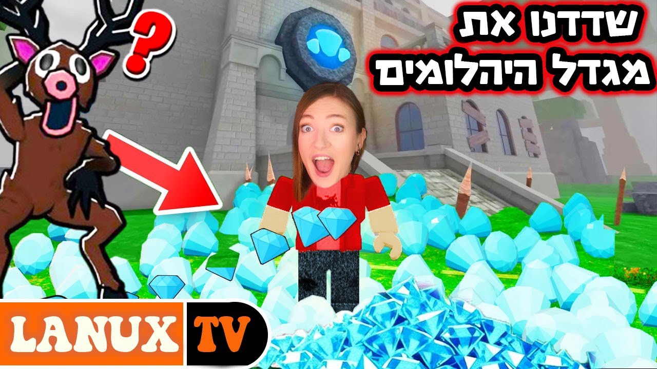 מגדל יהלומים לא שרד אחרי שאני והעוקבים שלי באנו לשם! 99-Nights-in-the-Forest