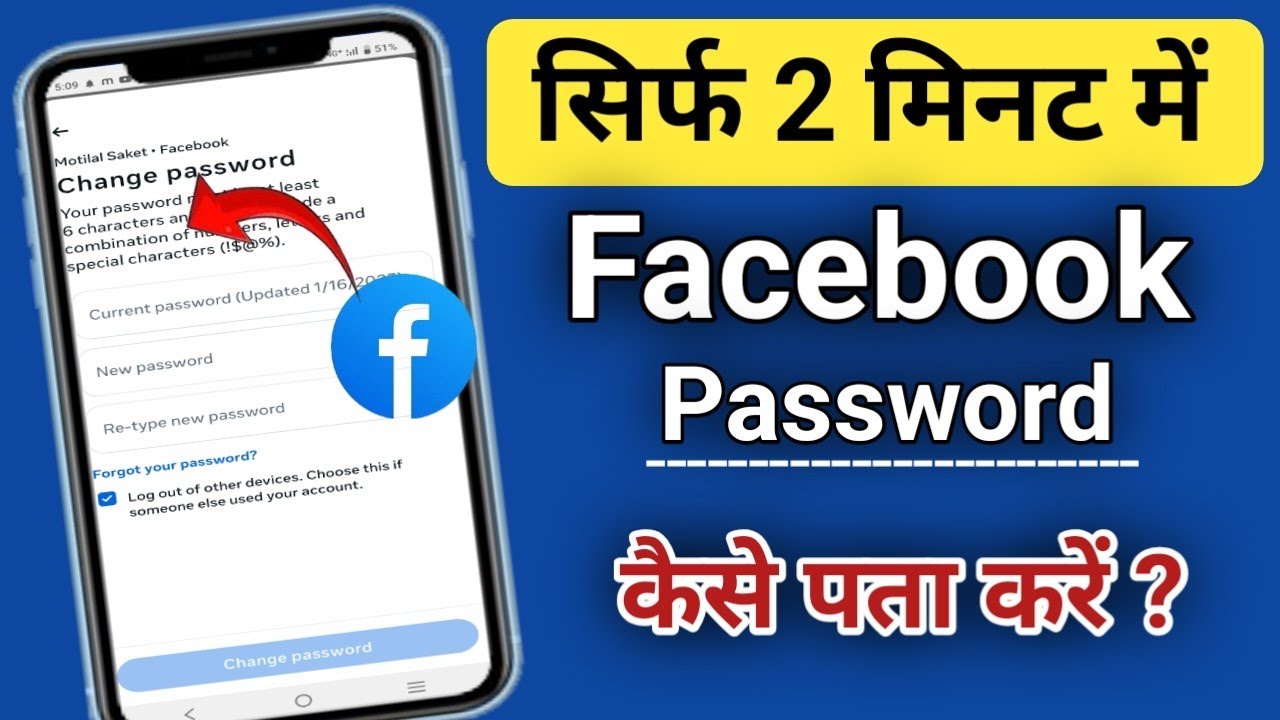 Facebook ka password Kaise pata Karen | Facebook password Kaise nikale | Facebook Password 