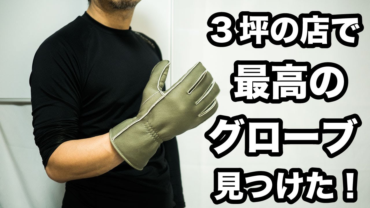 3坪の店で最高の職人が作るウインターグローブ！屋島工房のディアウインターワークグローブ