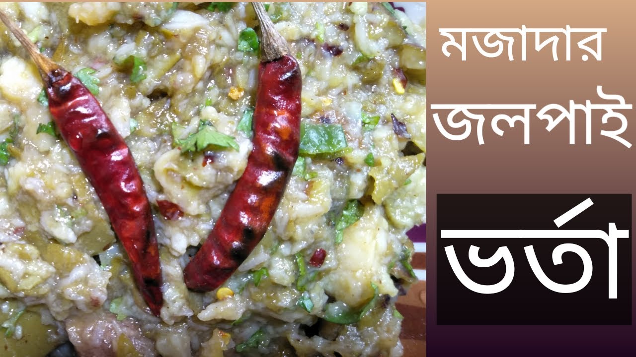 জলপাই ভর্তা রেসিপি  Jolpai Vorta  Bangladeshi Street  Food  Olive  Mashed Recipe Liza Dreams।