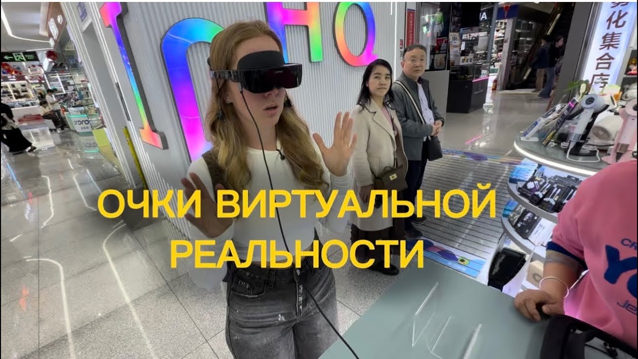 ОЧКИ виртуальной реальности, которые переносят в другой мир 🕶️