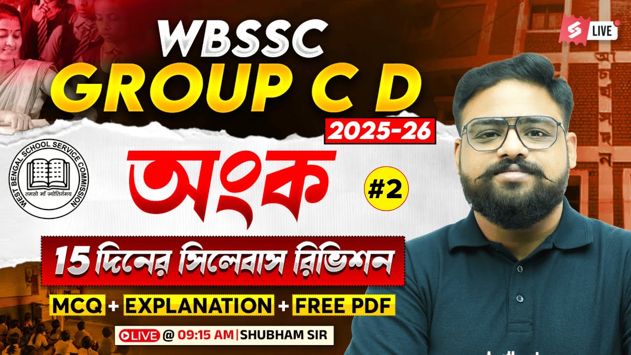 WBSSC Group C and D Class 2025 | WBSSC Group C and D Math Class | 15 Days Syllabus Revision | SHUB