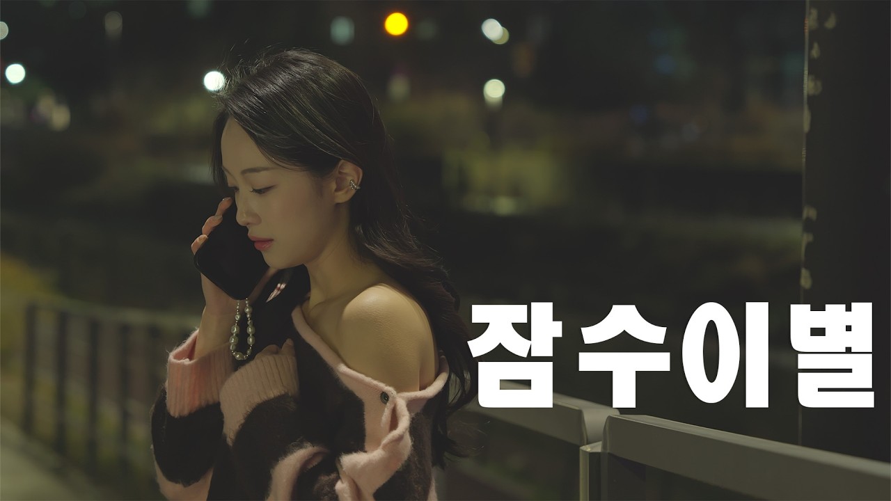 아무 말 없이 사라진 남자친구 (SUB)