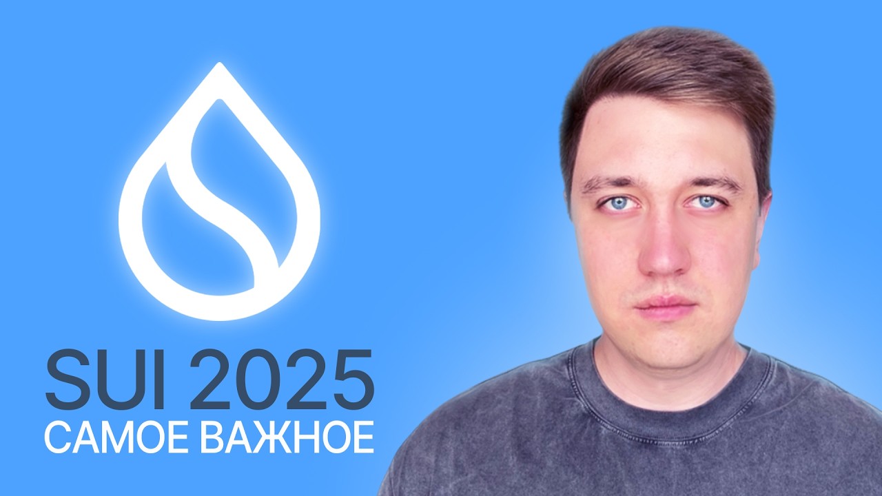 SUI - Будущий гигант или хайповая пыль? Честный обзор