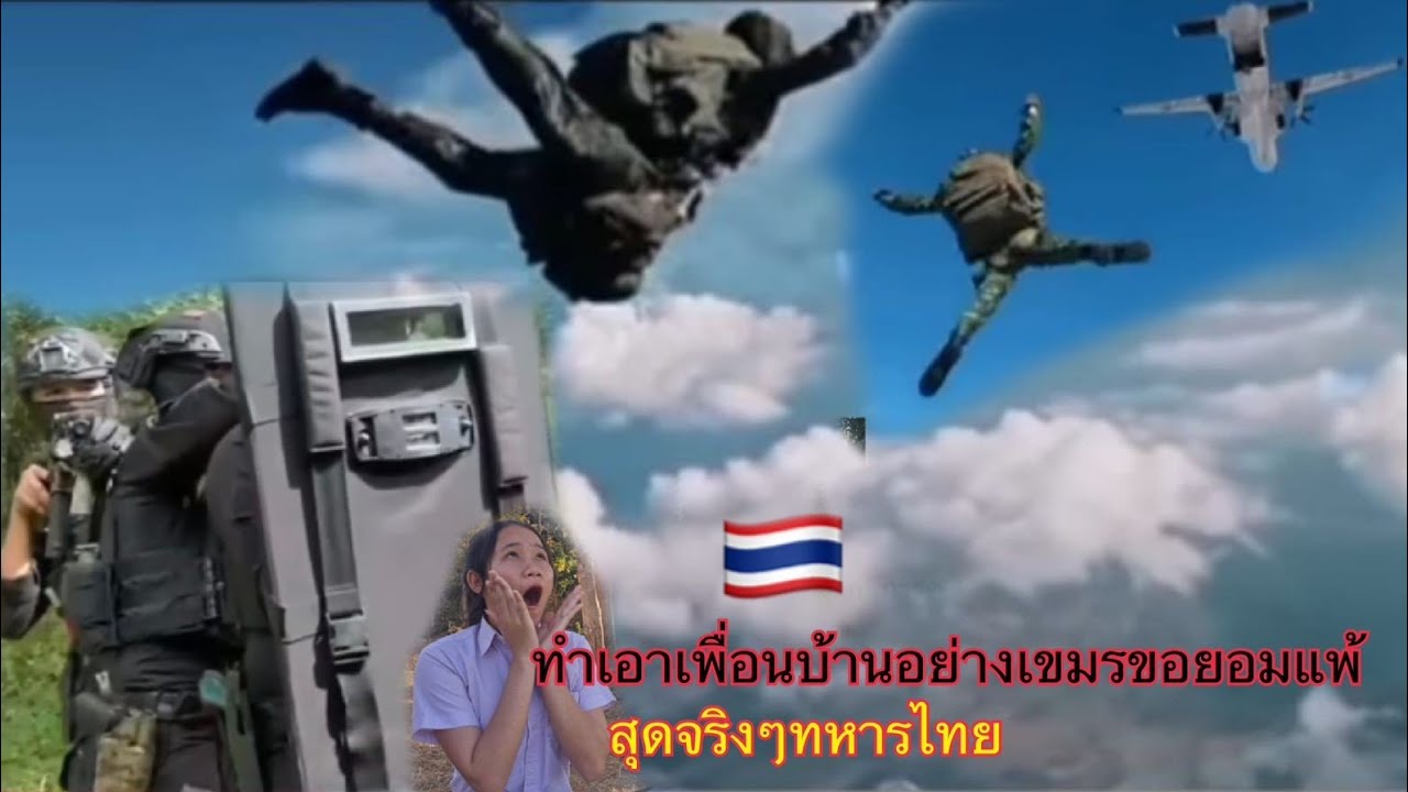 สาวลาวสุดอึ้ง8น่อยรบ ห่วย พิเศษไทย มีแต่เด็กๆ จนสาวลาวคิดไม่ถึง เพื่อนบ้านกลัวอย่างสุด ขอยอมแพ้