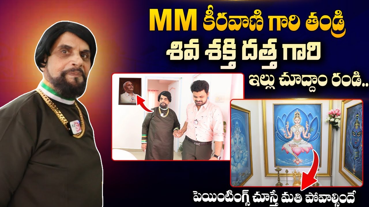 MM Keeravani Father Shiva Shakthi Datta Home Tour | Keeravani Father Home Tour | #sumantvtelugu