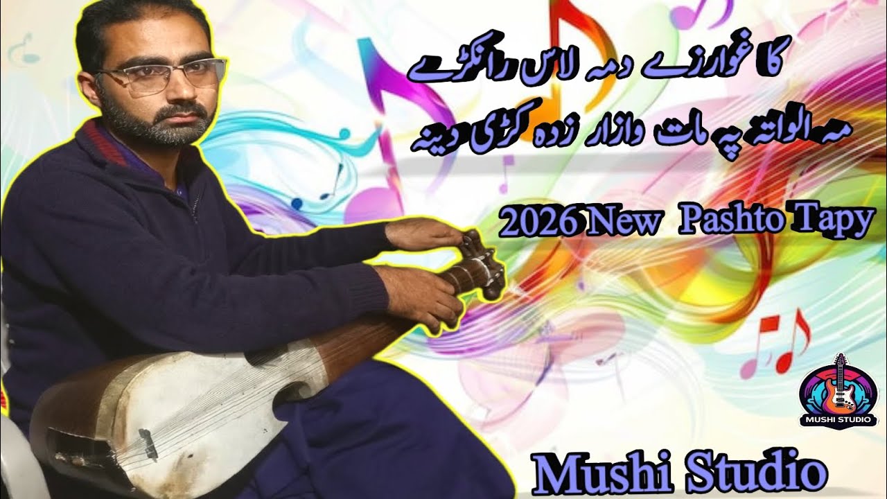 Pashto Rabab Tapy | Pashto RababRabab Majlas! Mushtaq Pakistani 