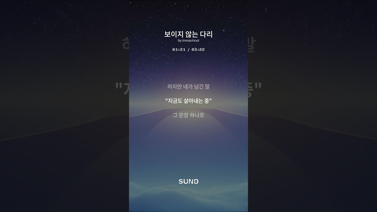 보이지 않는 다리