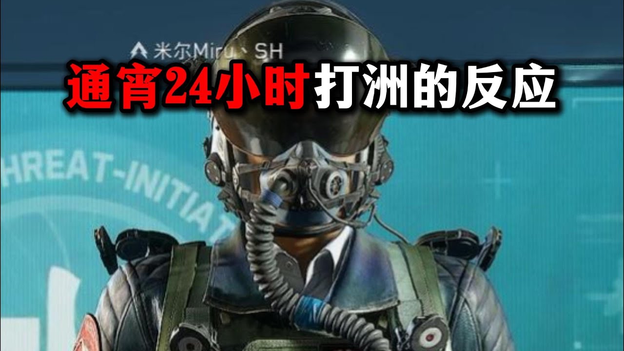 通宵24小时打洲的反应 三角洲行动