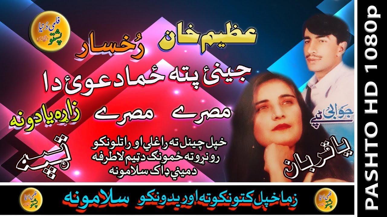 Azeem Khan & Rukhsar II Pashto Tappay II Jenai Pa Ta Zama Dawa Da