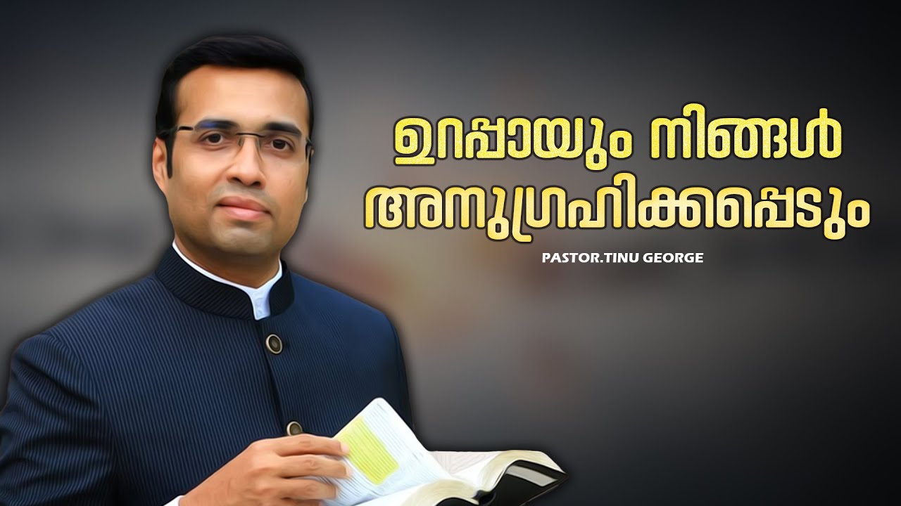 PASTOR.TINU GEORGE I MALAYALAM CHRISTIAN MESSAGE I ഉറപ്പായും നിങ്ങൾ അനുഗ്രഹിക്കപ്പെടും