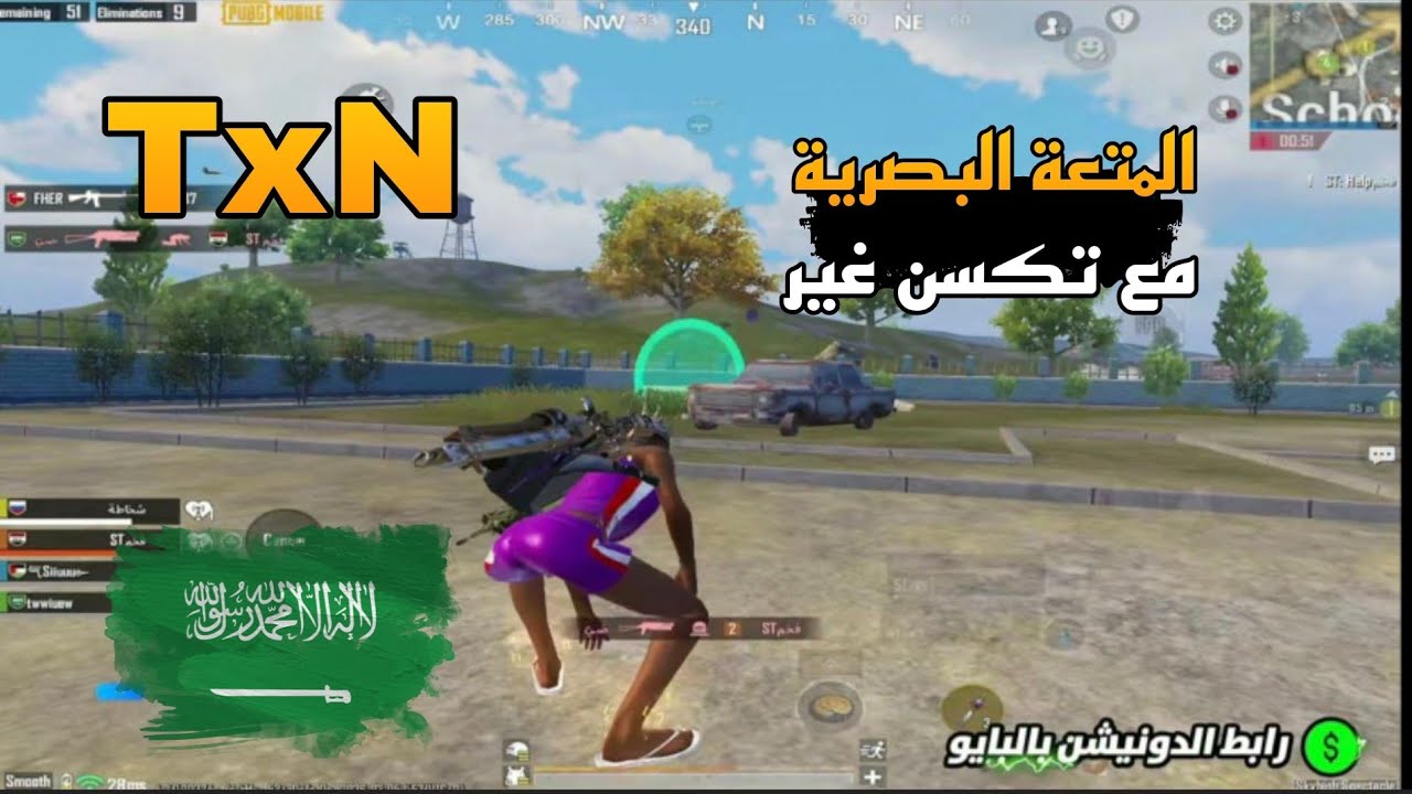 تكسن والمتعة البصرية لما يحمل اوم اخر قيمات الترقية جلد السيرفر 😱🔥