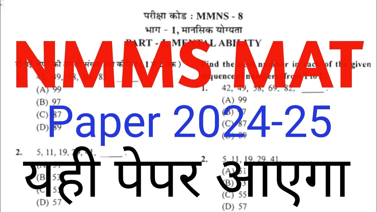 Nmms Exam 2025 MAT में ऐसा ही Question Paper आएगा || Nmms Model Paper 2025 ||