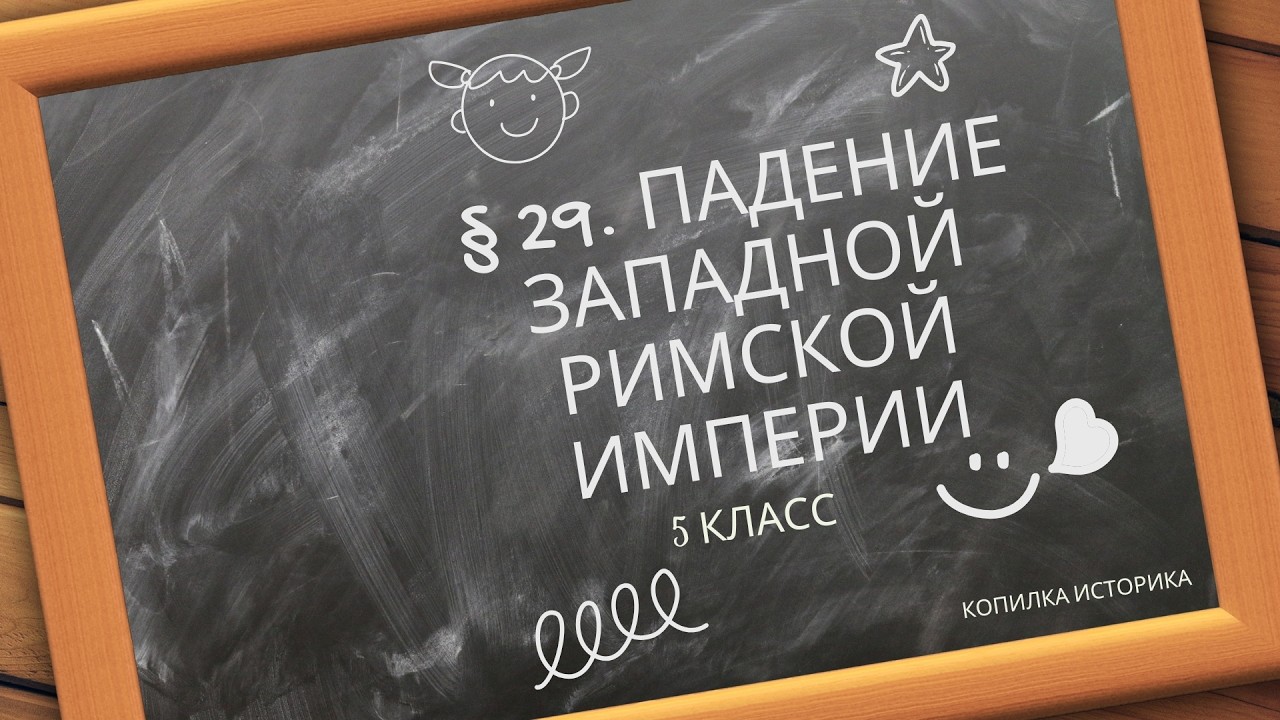 § 28  Христианство в Римской империи