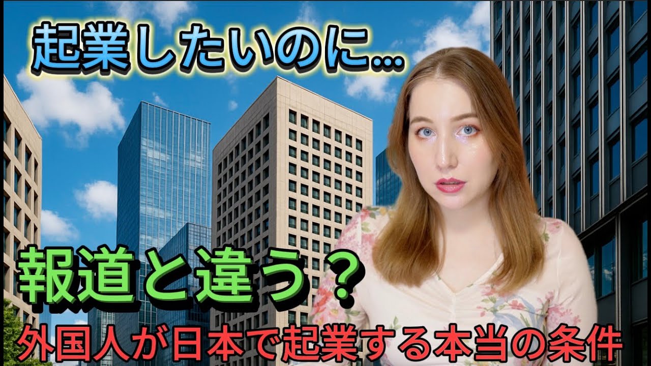【クラファン達成→起業へ】経営管理ビザ申請直前！外国人社長のリアルな本音を大公開