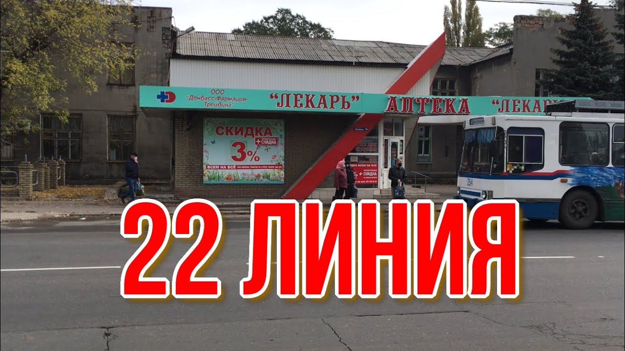 МАКЕЕВКА 22 ЛИНИЯ ОБЗОР РАЙОНА