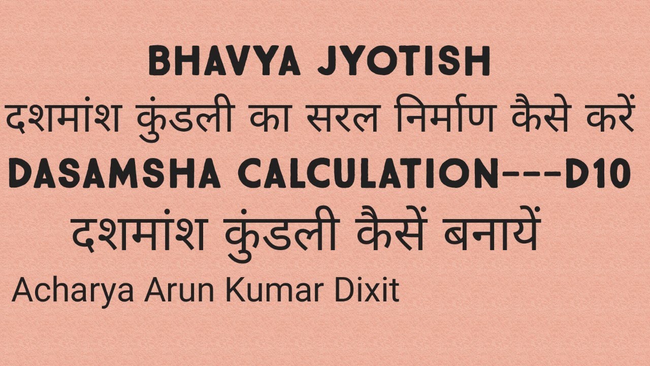 (No. 82) दशमांश वर्ग कुंडली का सरल निर्माण कैसें करें / Dasamsha Canculation / दशमांश कुंडली बनायें