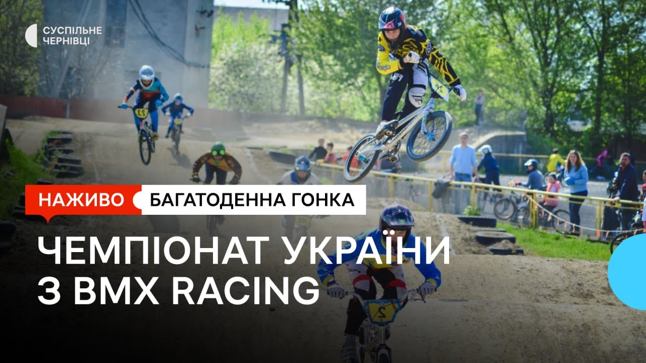 Фінальні змагання Чемпіонату України з велоспорту ВМХ racing на Буковині