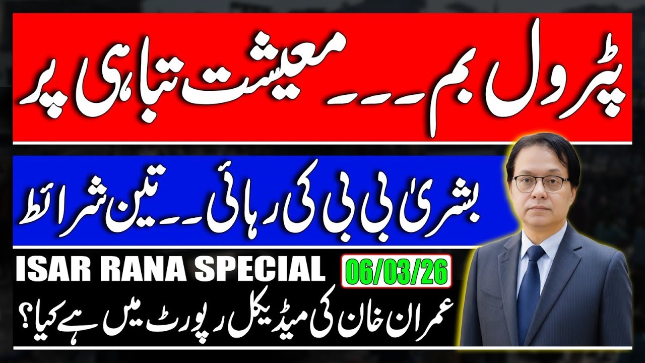  Imran Khan's medical report Out? Bushra Bibi's release. 3 conditions - American plan Exposed 