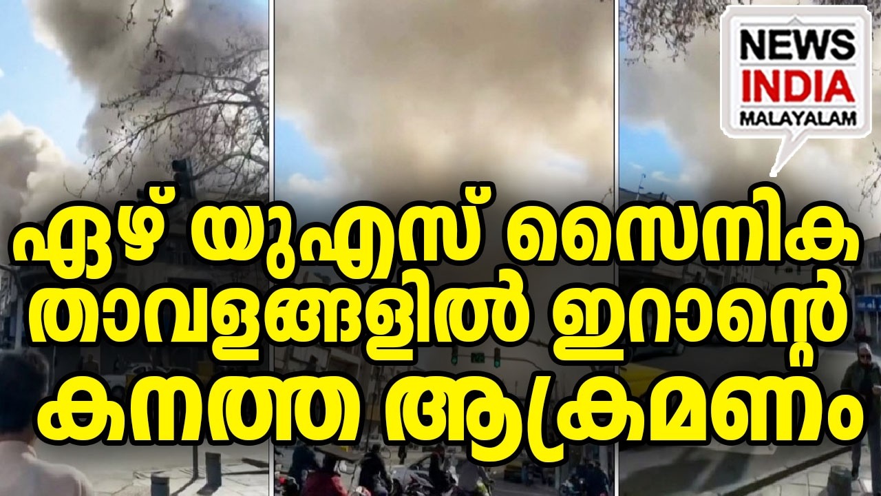 GCC വിറച്ചു I world news update I NEWS INDIA MALAYALAM