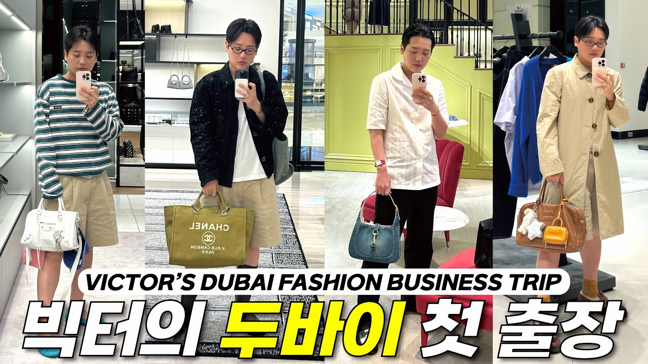 [ENG] 글로벌 럭셔리 패션의 중심지, 두바이에 가다! (feat.두바이 초콜릿 먹방^0^) #dubai #두바이