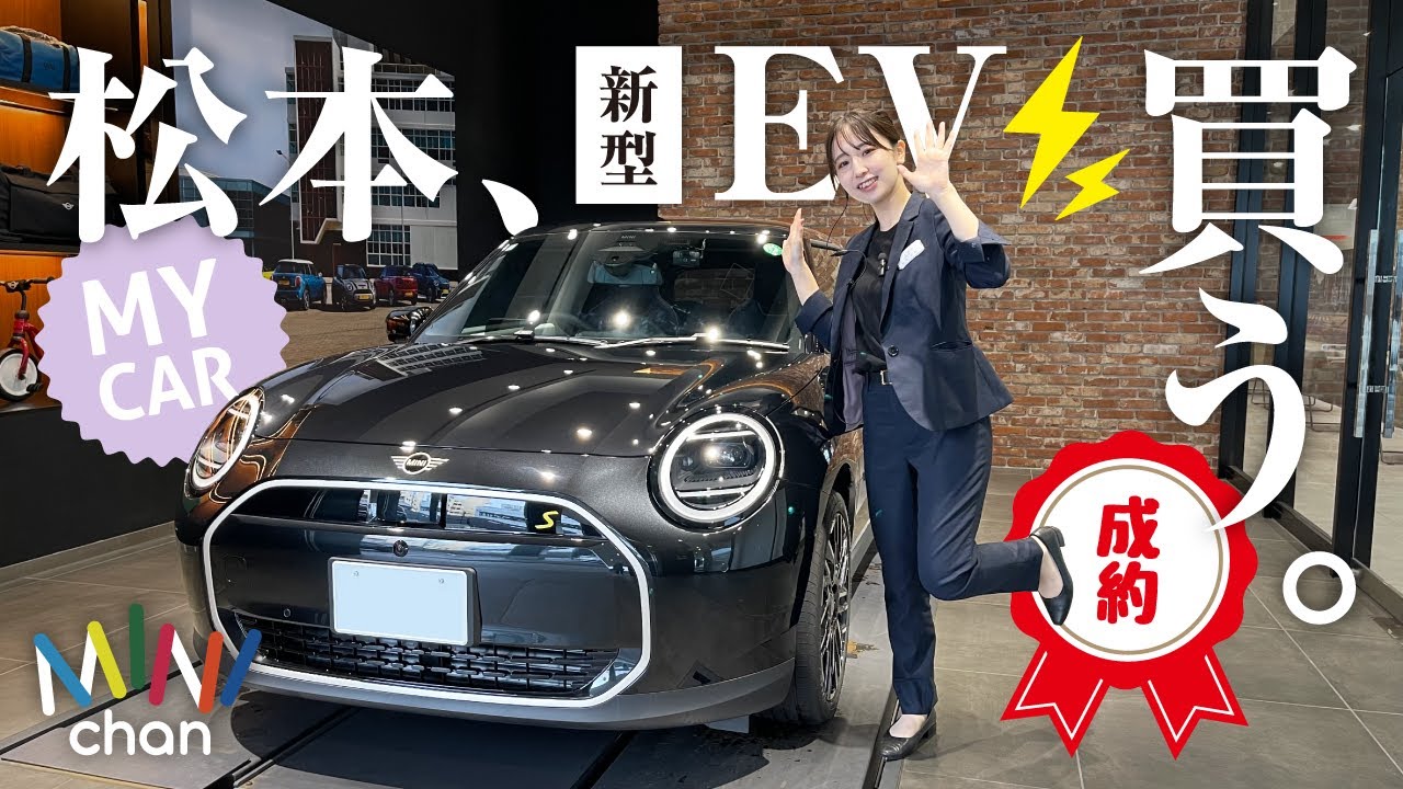 【MINIセールスが即決購入‼】THE NEW MINI 3DOOR ALL-ELECTRIC を選んだ４つポイントをお伝えします！