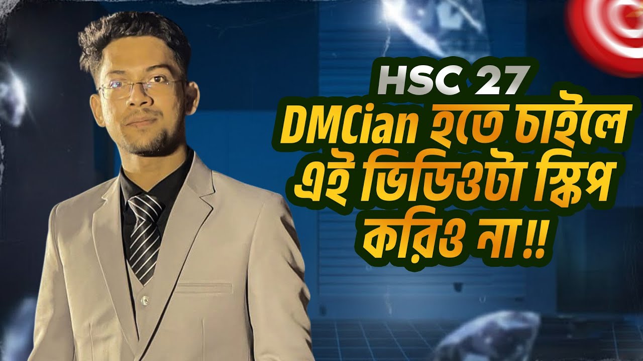 HSC 27– DMCian হতে চাইলে এই ভিডিওটা স্কিপ করিও না!! 