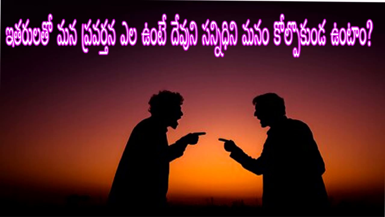 దేవుడు మనల్ని దీవించాలంటే మన పొరుగు వానితో మనం ఎలా ఉండాలి?
