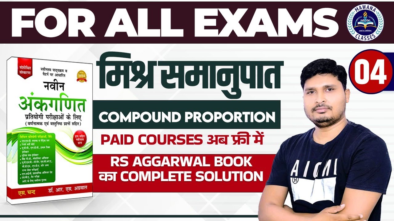 Compound Proportion RS Aggarwal Part-3 | Compound Proportion Questions | By Sunil Sir