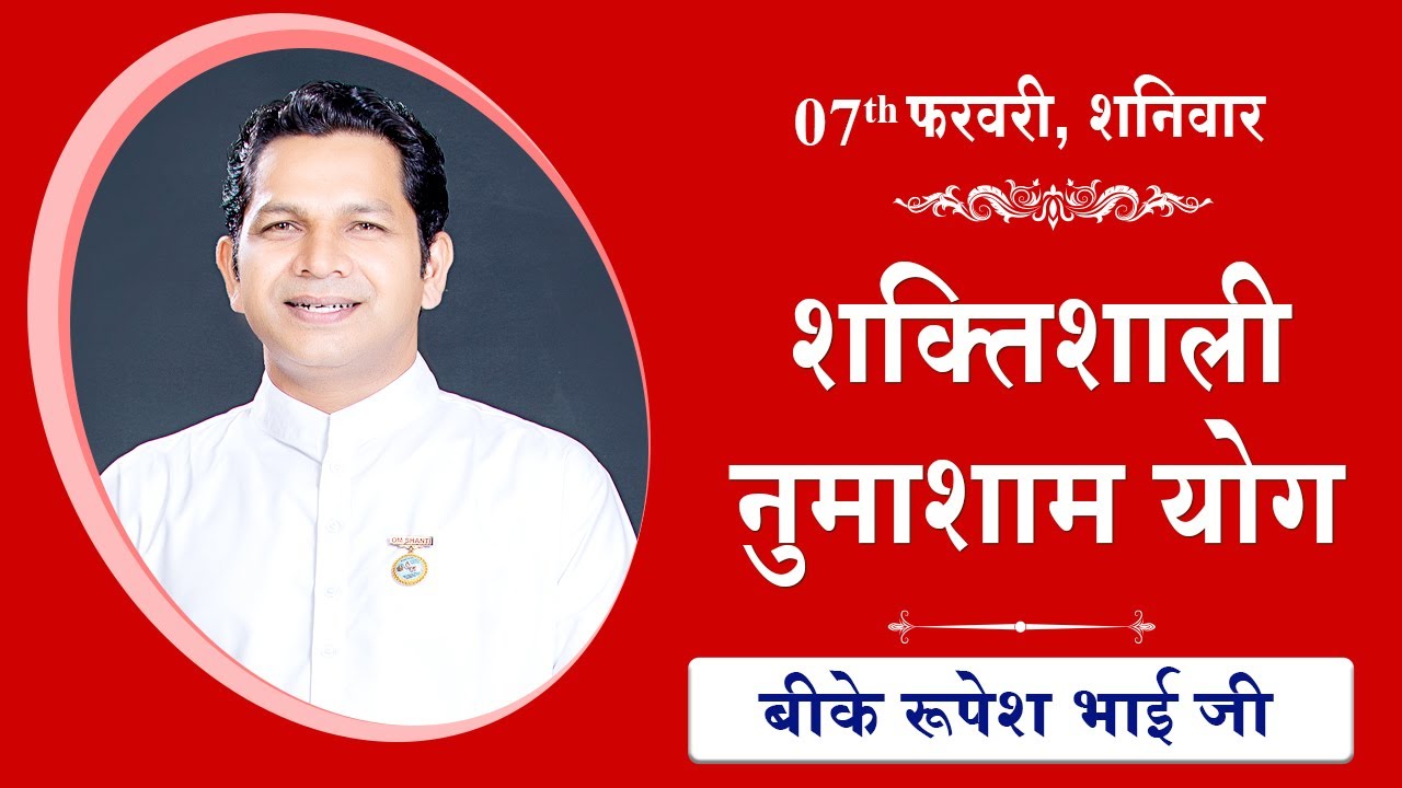 LIVE: नुमाशाम का योग | Evening Meditation  COMMENTARY के साथ | BK Rupesh Bhai Ji | 07 February 2026