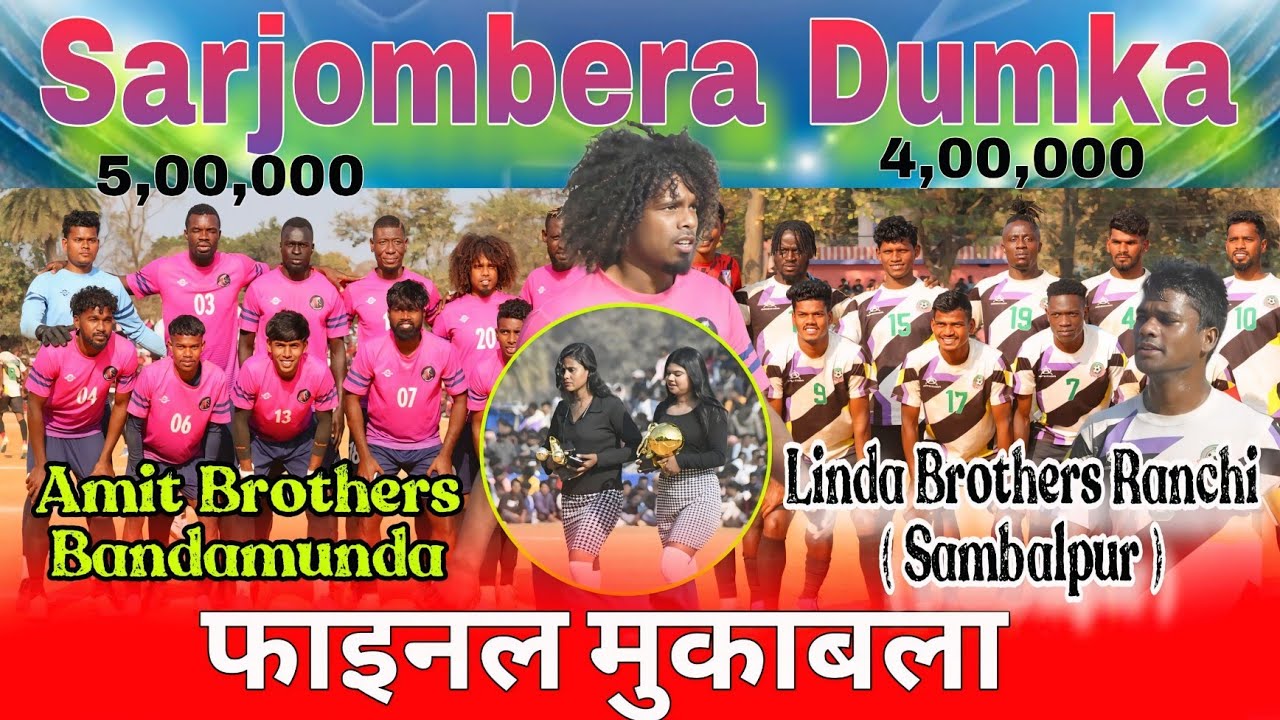 फाइनल मुकाबाला || Amit Brothers Bandamunda v/s Linda Brothers Ranchi || At Sarjombera Dumka 