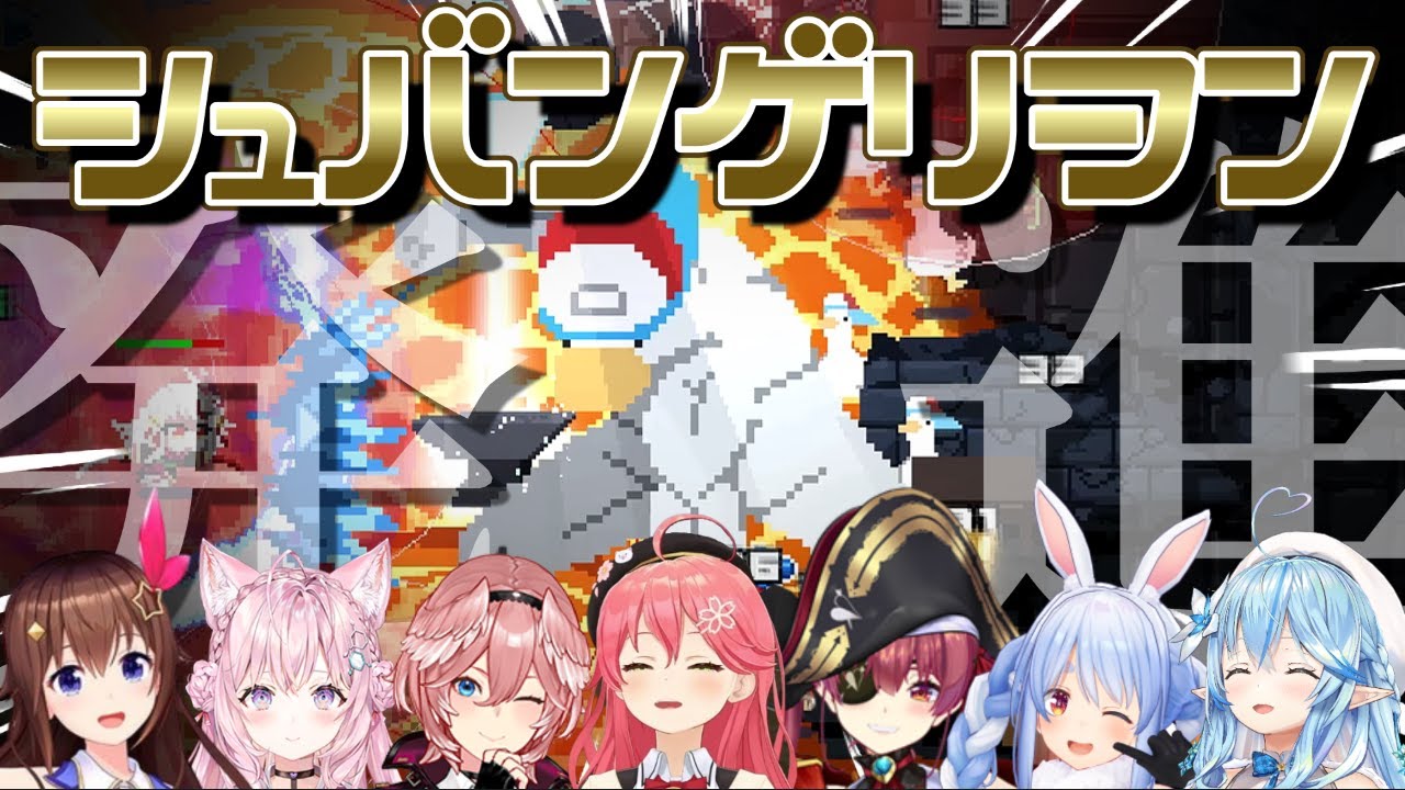 【ホロキュア】シュバンゲリヲンを見たホロメン達の反応まとめ【ホロライブ切り抜き/雪花ラミィ/鷹嶺ルイ/博衣こより/さくらみこ/兎田ぺこら/宝鐘マリン/ときのそら】