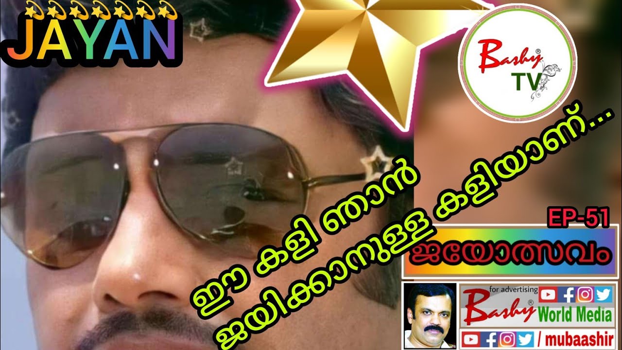 ഈ കളി ഞാൻ ജയിക്കാനുള്ള കളിയാണ്...~ജയൻ |🌟💖🙏JAYAN🙏💖🌟| Jayan film scene | Remix | Jayolsavam | Bashy TV