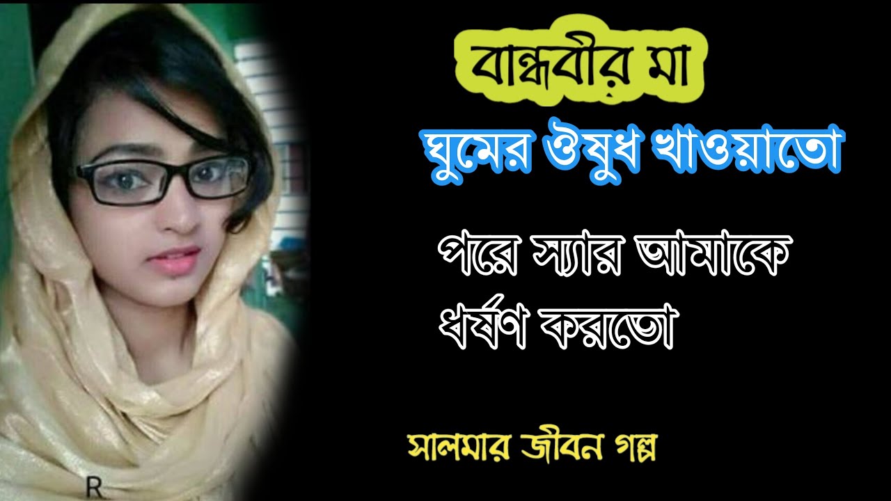 Jibon Golpo || Salma || Episode-61||  Rj Kebria
