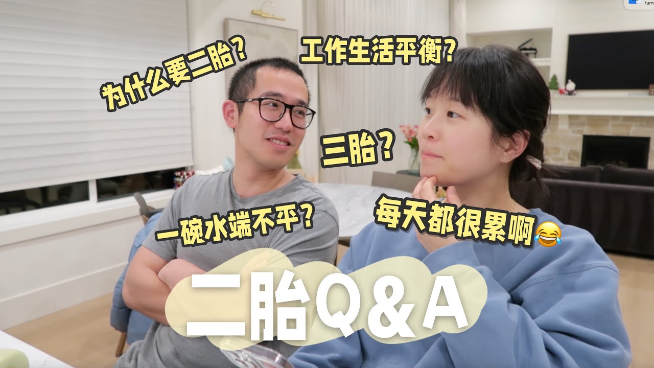养娃这么累，为什么要二胎呢？