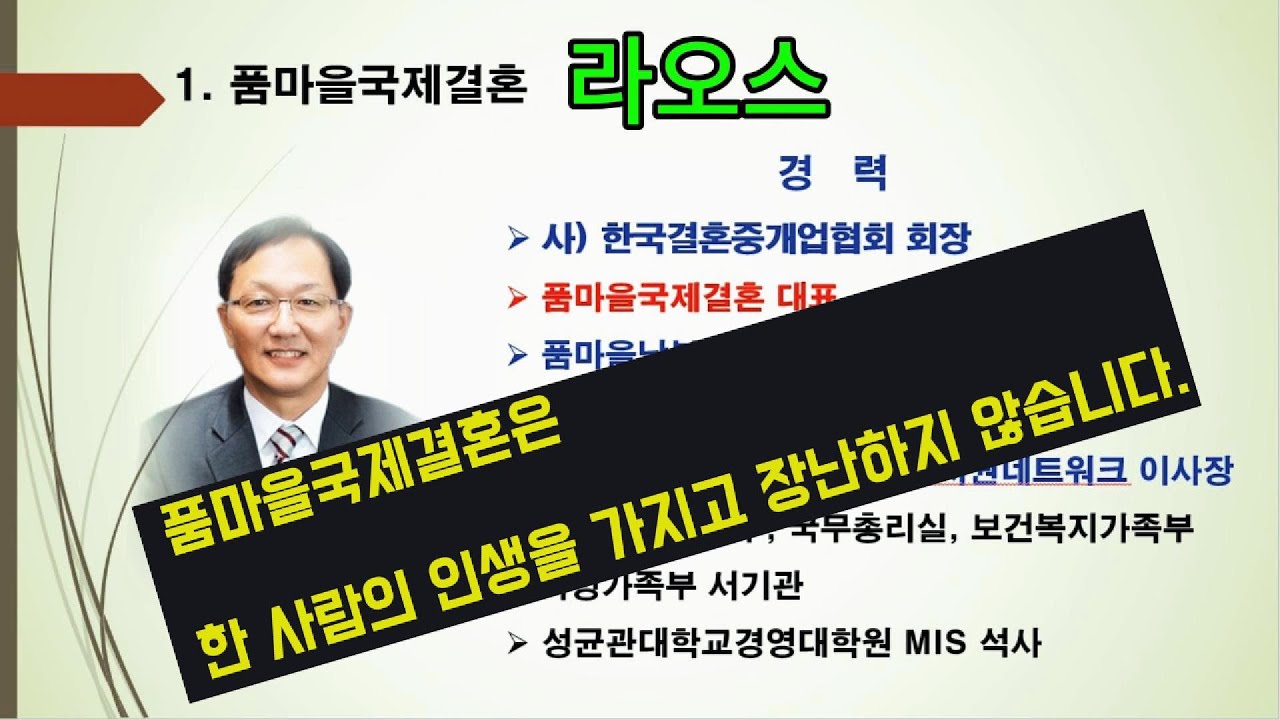 라오스국제결혼의 절차와 방법에 대하여 설명드립니다.