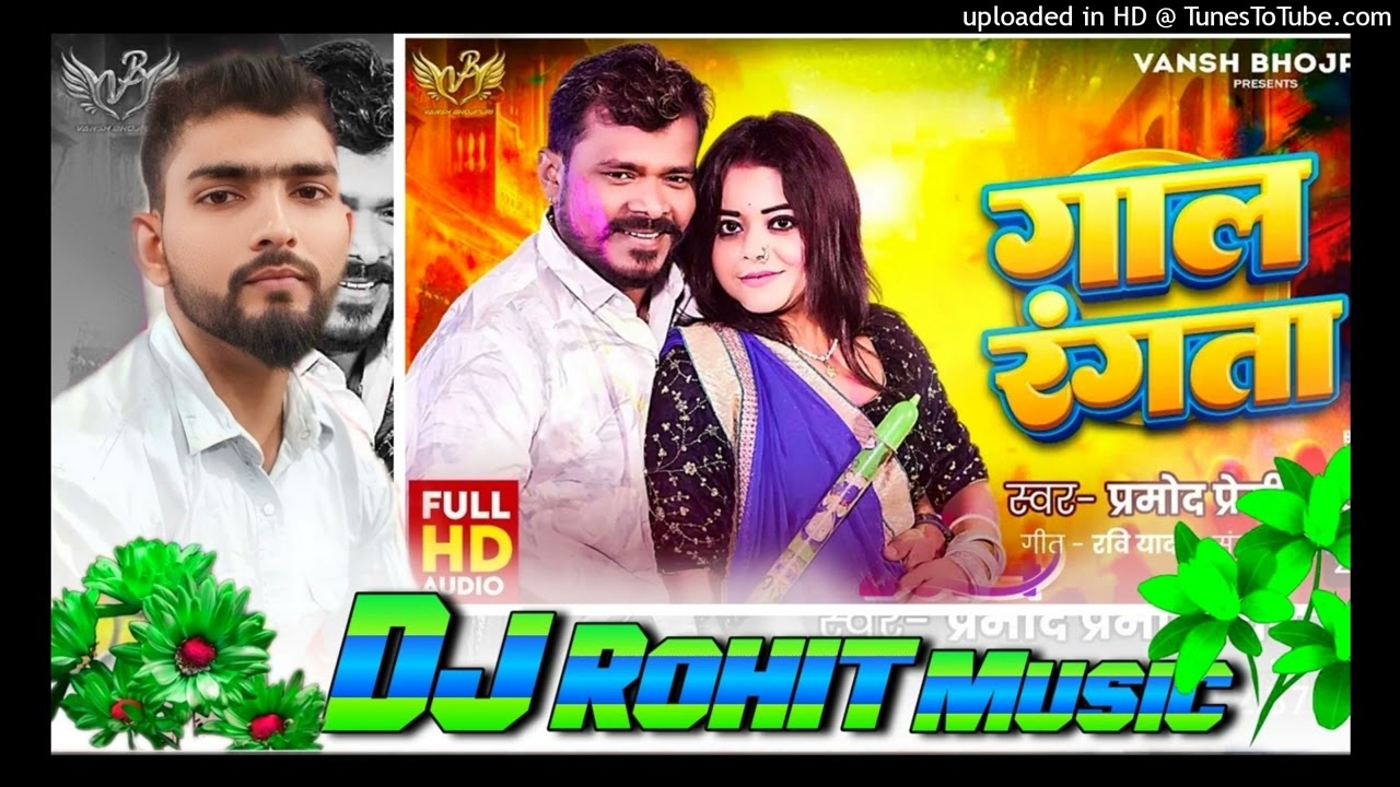#Video | #Pramod_Premi_Yadav | रंगाता गाल | New Bhojpuri Holi Song 2025 | Rangata Gaal Dj Rohit Musi
