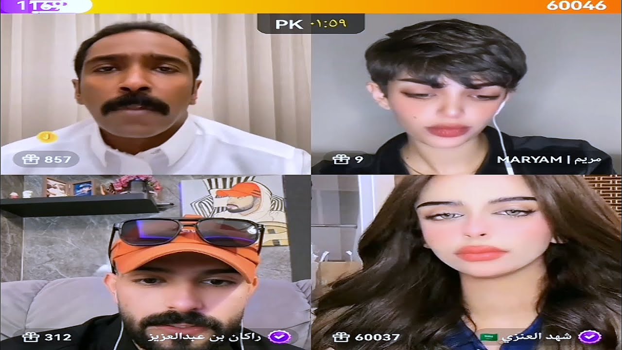 بث جاكو: فهد وراكان وشهد ومريم