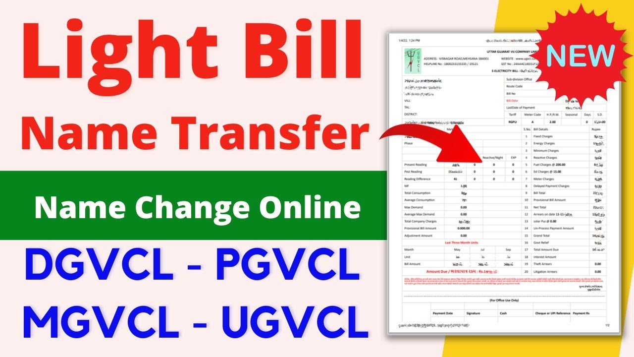 Light Bill Name Change Gujarat | Light Bill Name Transfer Online DGVCL | PGVCL | MGVCL | | UGVCL