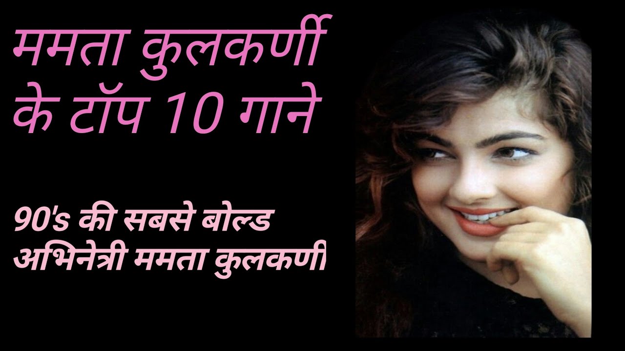 ममता कुलकर्णी के 10 टॉप गाने | 90's hits | &lrm;@Upcomingjunoon